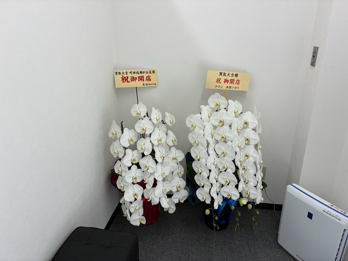 【9月14日オープン】買取大吉 町田成瀬が丘店が成瀬駅南口に開店しました|金・ブランド・時計・トレカ無料査定