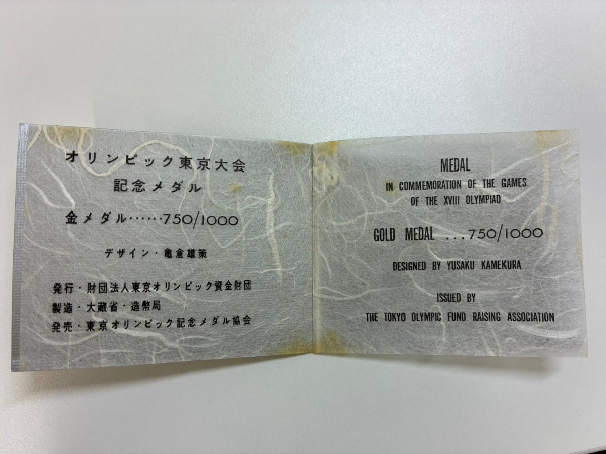 町田市で【東京オリンピック記念メダル】を売るなら買取専門店大吉 町田成瀬が丘店へ|え、こんな物も売れるの?